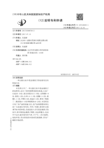 CN201710568749X一种去除污水中重金属离子的处理剂及其制备方法