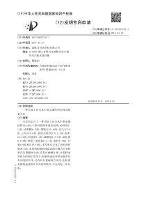 CN201710965343一种去除工业污水中重金属的药剂及其制备方法CN107537448A