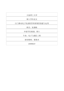 江门移动电子化流程管理系统的创建与运用