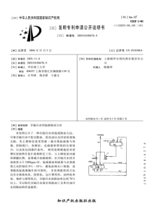 CN2003101084769含硫污水的旋流除油方法公开号1541948