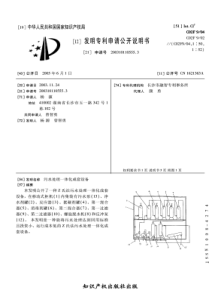 CN2003101105553污水处理一体化成套设备公开号1621363