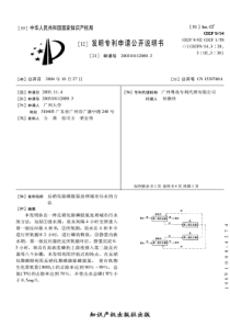 CN2003101120093反硝化除磷脱氮处理城市污水的方法公开号1539768