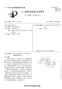CN2004100274224生活污水垂直流水平流复合人工湿地脱氮除磷方法公开号158360