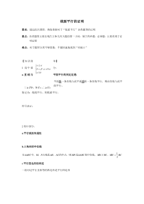 线面平行的题型分类