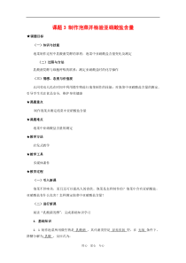 泡菜制作教学设计和预习案