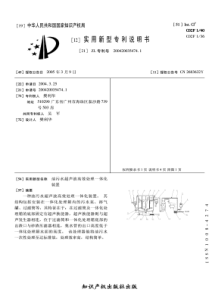 CN2004200354741油污水超声波高效处理一体化装置公开号2683632