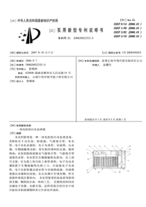 CN2006200223320一体化医院污水处理器公开号200955034