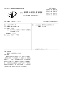 CN2007100195724镍镉钙电池污泥的处理方法公开号1999371