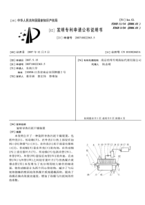 CN2007100223635旋转导热污泥干燥装置公开号101082465