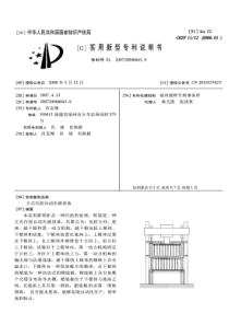 CN2007200068438立式污泥自动压滤设备公开号201033762