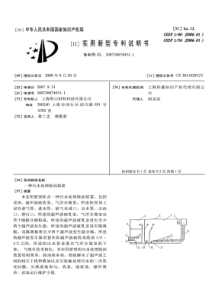 CN2007200749311一种污水处理除油装置公开号201102912