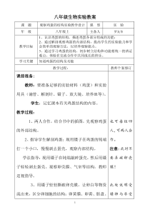 观察鸡蛋的结构实验教学设计