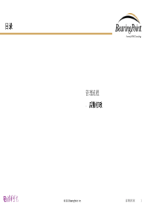 毕博-清华紫光-行政后勤管理流程