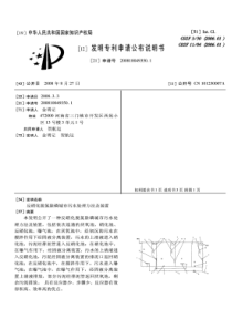 CN2008100493501反硝化脱氮除磷城市污水处理方法及装置公开号101250007