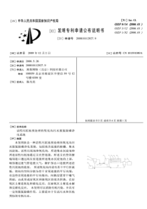 CN2008101129279活性污泥池预处理的氧化沟污水脱氮除磷净化系统公开号1015910
