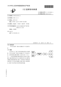 CN2008102393546一种污水处理厂脱水污泥碱式半干化处理方法公开号101746940