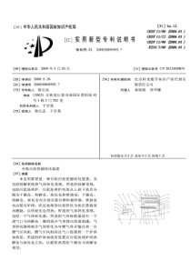 CN2008200095957有机污泥资源转化装置公开号201240980