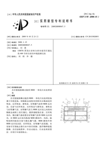 CN2009200989475具有脱氮除磷功能的mbr一体化污水处理设备公开号20133020