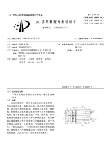 CN2009201052741一种用于地表水和污水处理的一体化水处理设备公开号20133440