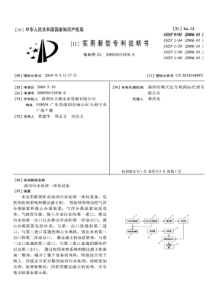 CN2009201319288油田污水处理一体化设备公开号201424408