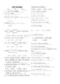 2015新湘教版七年级数学下册易错题精选代数部分好资料