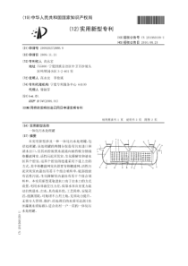 CN2009202728889一体化污水处理罐公开号201560159