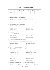 安徽省淮南市八年级(下)期末英语试卷-