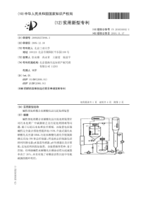 CN2009202759463碱性预处理耦合水解酸化法污泥处理装置公开号201634552
