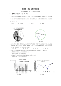 九年级数学(下)(北师大版)第四章-统计与概率检测题