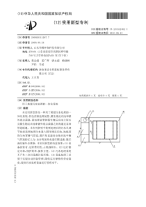 CN2009203112677用于粪便污水处理的一体化系统公开号201512462