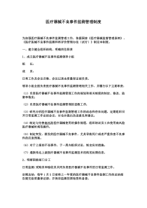 医疗器械不良事件监测管理制度