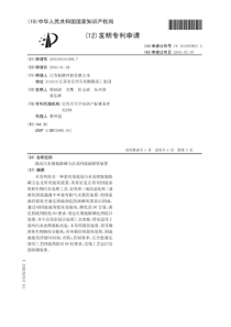 CN2010101013087提高污水脱氮除磷方法及回流液脱氧装置公开号101767857