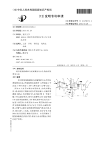 CN2010101343392同步脱氮除磷和污泥减量的污水生物处理装置及方法公开号101786