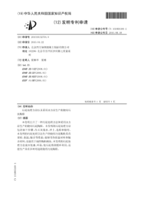 CN2010101527540污泥处理方法以及采用该方法生产的烧结污泥陶粒公开号1018051