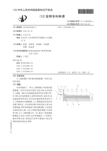 CN2010101663920人工湿地耦合强化脱氮除磷一体化污水净化系统公开号10184