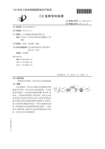 CN2010101682828一种地埋式节约型一体化生活污水处理装置公开号102241457