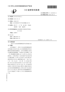 CN2010101762502一种用于污水处理的除磷晶种制备方法及除磷晶种公开号1018305