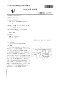 CN2010101847939一种污泥脱水干化工艺方法及装置公开号101823825
