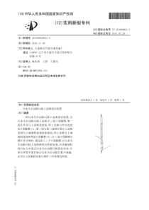 CN2010206282210污水全自动除污机上盖板密封装置公开号201899921