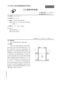 CN2011101381454污水全自动除污机外桶下支座密封箱公开号102205194