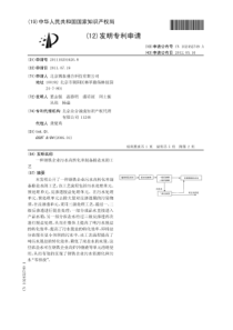 CN2011102016208一种钢铁企业污水高转化率制备除盐水的工艺公开号102452749
