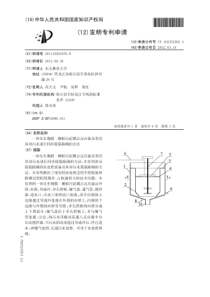 CN2011102934708一体化生物膜颗粒污泥耦合反应器及利用其对污水进行同步脱氮除磷的方