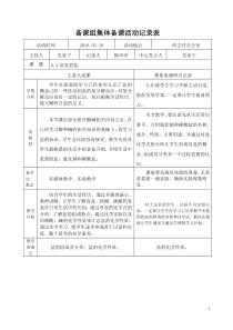 备课组集体备课活动记录表