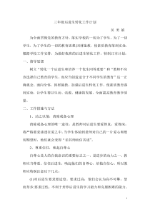 三年级后进生转化工作计划