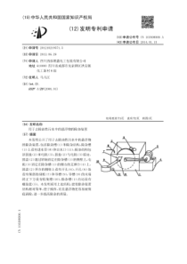 CN2012102195715用于去除油性污水中的悬浮物的除杂装置公开号103508506