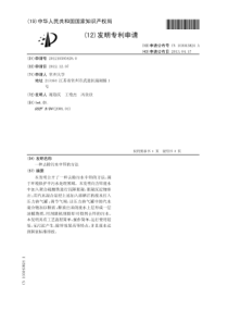 CN2012105954290一种去除污水中锌的方法公开号103043824
