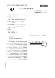 CN2012204815703二级污水深度同步脱氮除磷装置公开号202766378