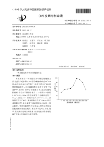 CN2013101838098一种去除污水中磷污染物的方法公开号103241795