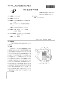CN2013103988899一种集约式脱氮除磷膜生物反应装置及污水处理方法公开号103435