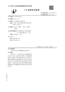 CN2013104832604一种农村生活污水的除磷药剂及其应用公开号103482773